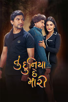 Tu Duniya Chhe Mari Hindi Dubbed Movie Poster (2026)